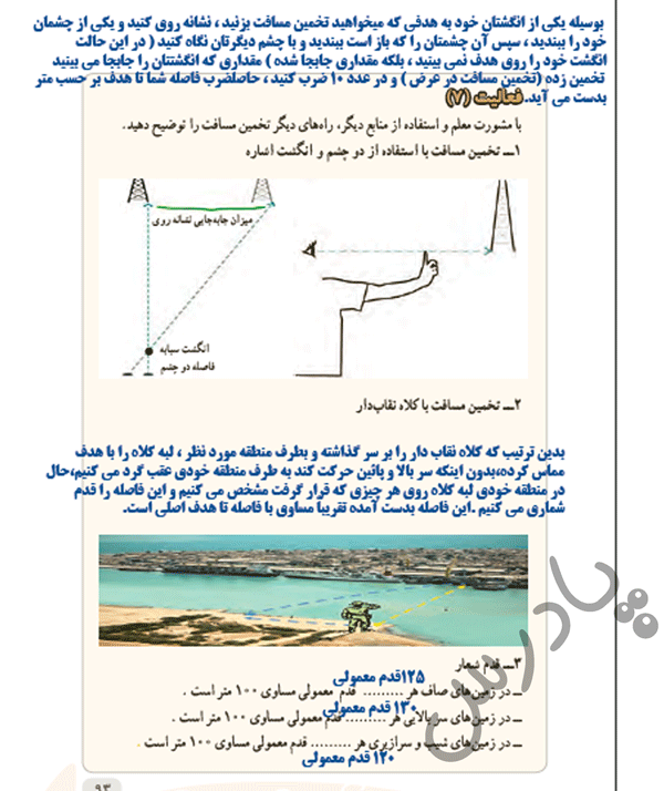 پاسخ درس 8 آمادگی دفاعی نهم  صفحه 3