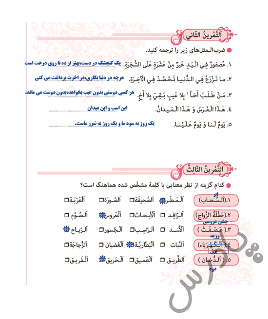 پاسخ درس 10 عربی نهم  صفحه 3