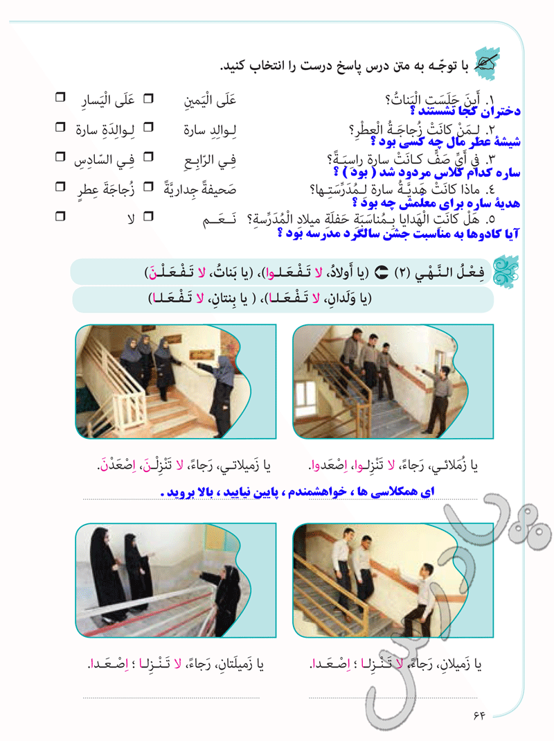 پاسخ درس شش عربی نهم  صفحه 2