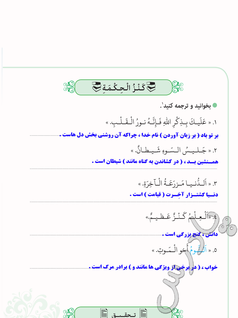 پاسخ درس هفت عربی نهم  صفحه 4