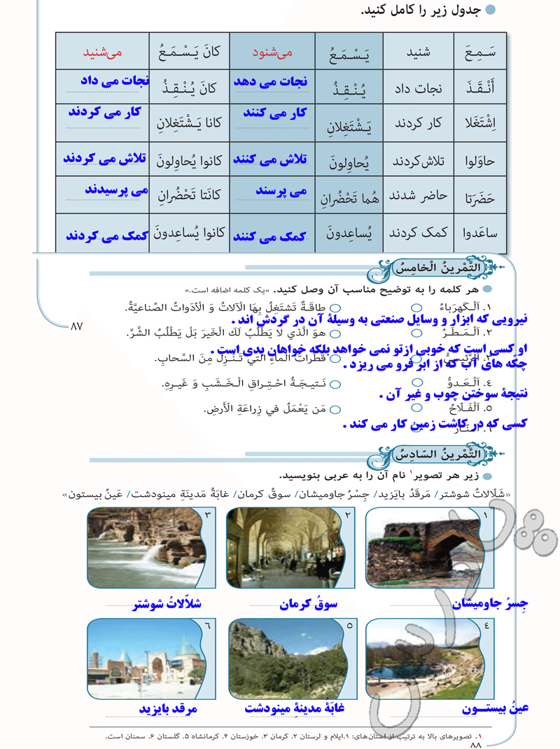 پاسخ درس هشت عربی نهم  صفحه 3