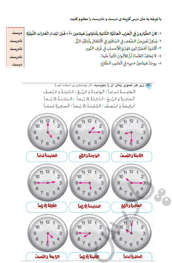 پاسخ درس نه عربی نهم  صفحه 2