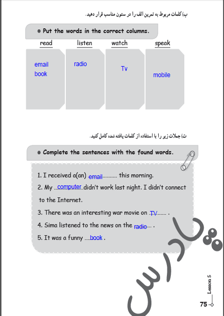 پاسخ درس پنج کتاب کار زبان انگلیسی نهم  صفحه 7