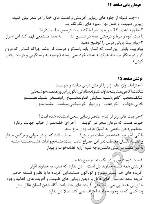 پاسخ درس 1 فارسی نهم  صفحه 1