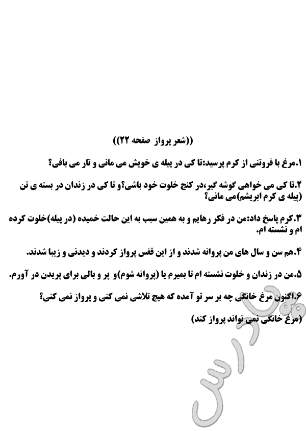 پاسخ درس 2 فارسی نهم  صفحه 2