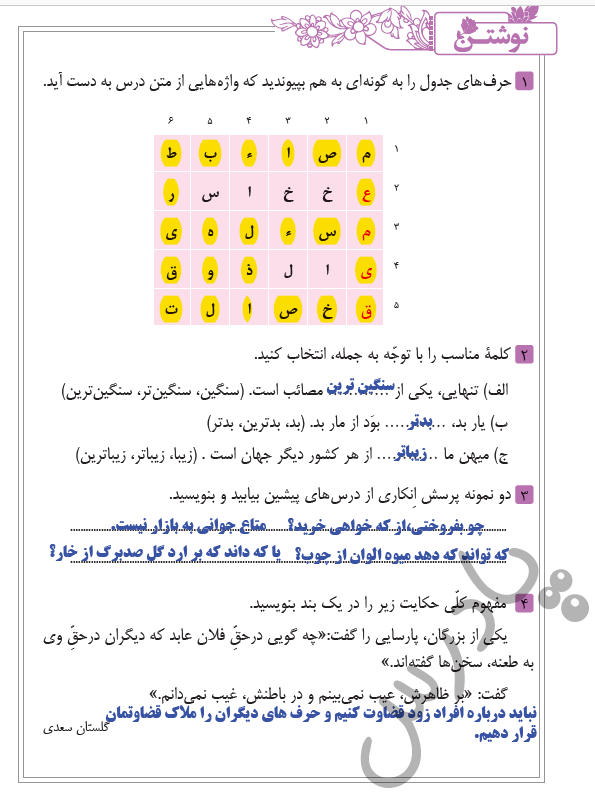 پاسخ درس 4 فارسی نهم  صفحه 1