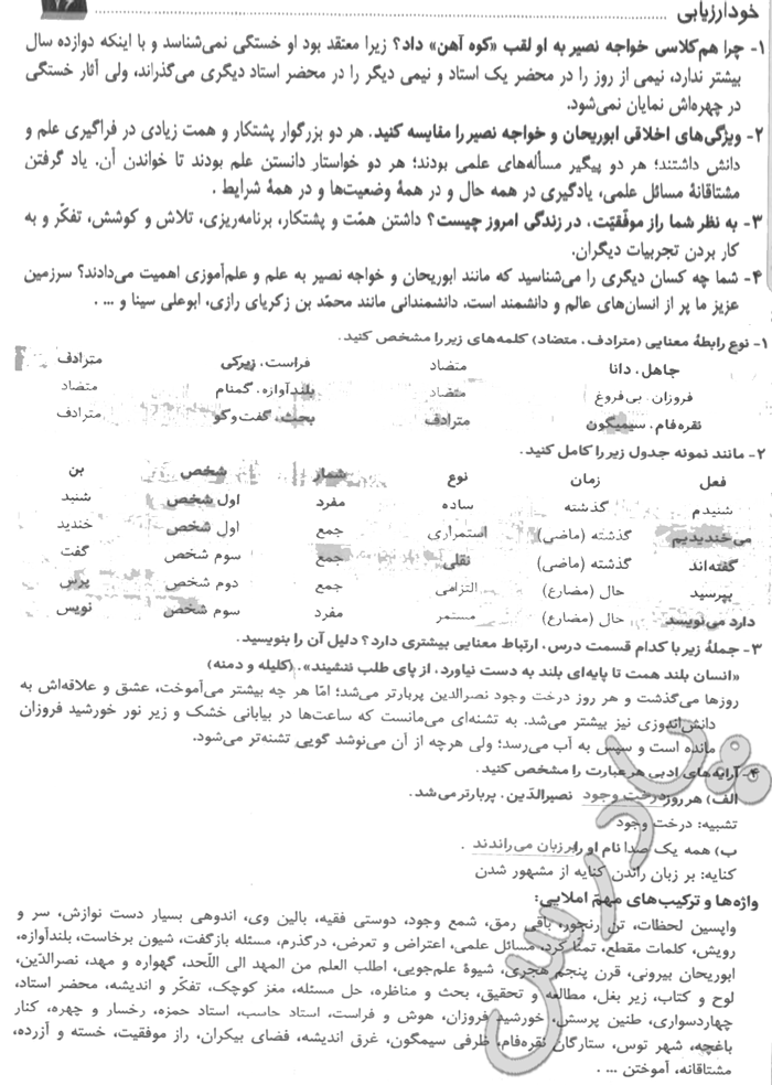 پاسخ درس 9 فارسی نهم  صفحه 1