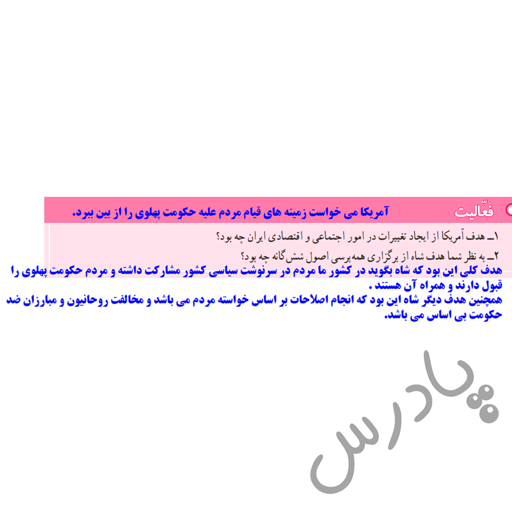 پاسخ درس پانزده مطالعات اجتماعی نهم  صفحه 3