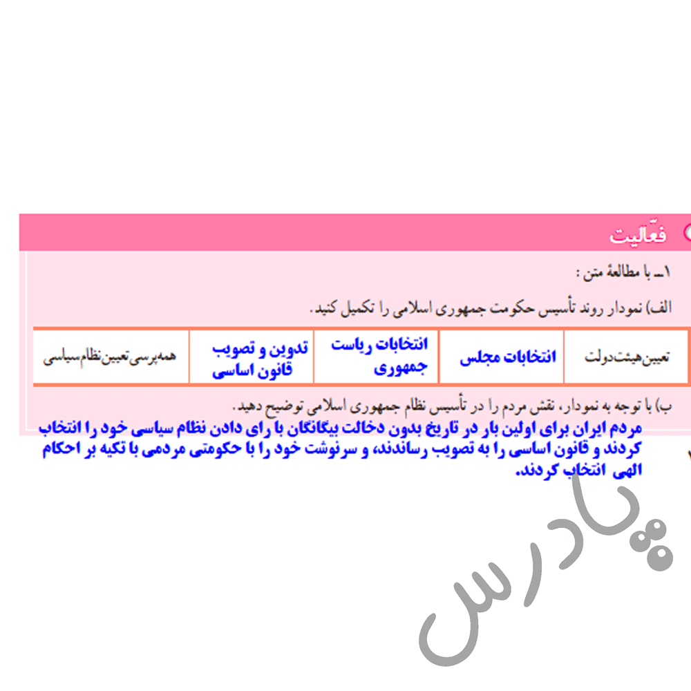 پاسخ درس شانزده مطالعات اجتماعی نهم  صفحه 3