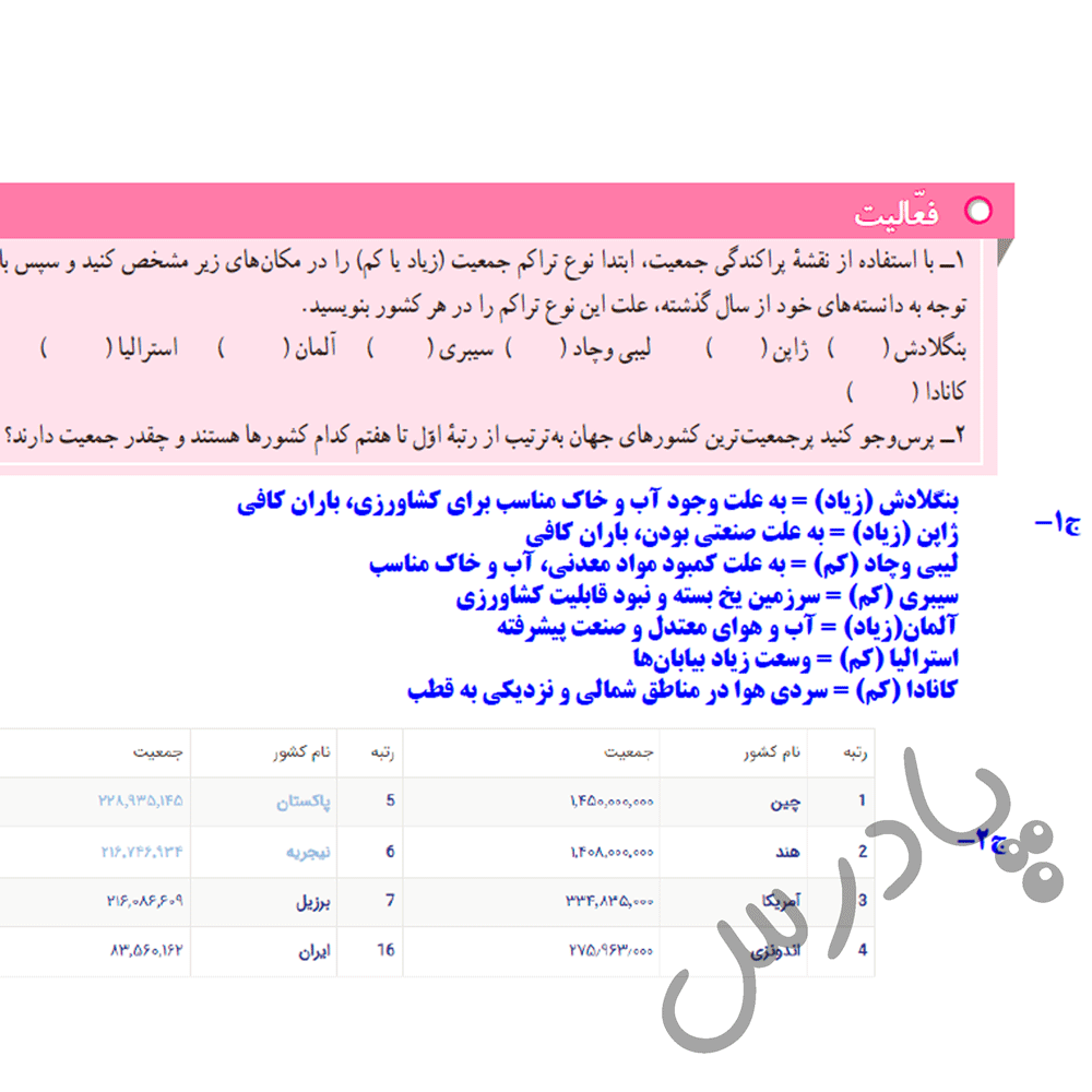 پاسخ درس 7 مطالعات اجتماعی نهم  صفحه 2