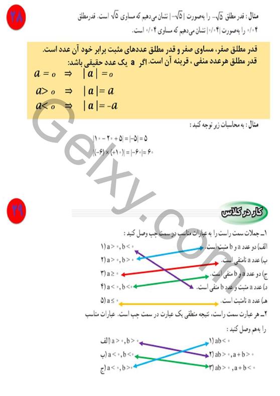 پاسخ فصل 2 ریاضی نهم  صفحه 13