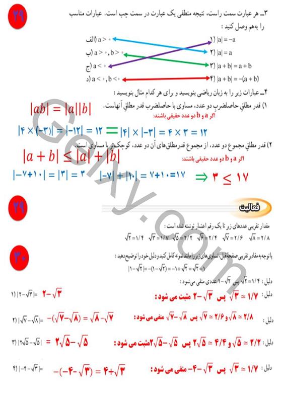 پاسخ فصل 2 ریاضی نهم  صفحه 14