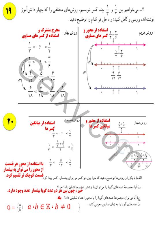 پاسخ فصل 2 ریاضی نهم  صفحه 2