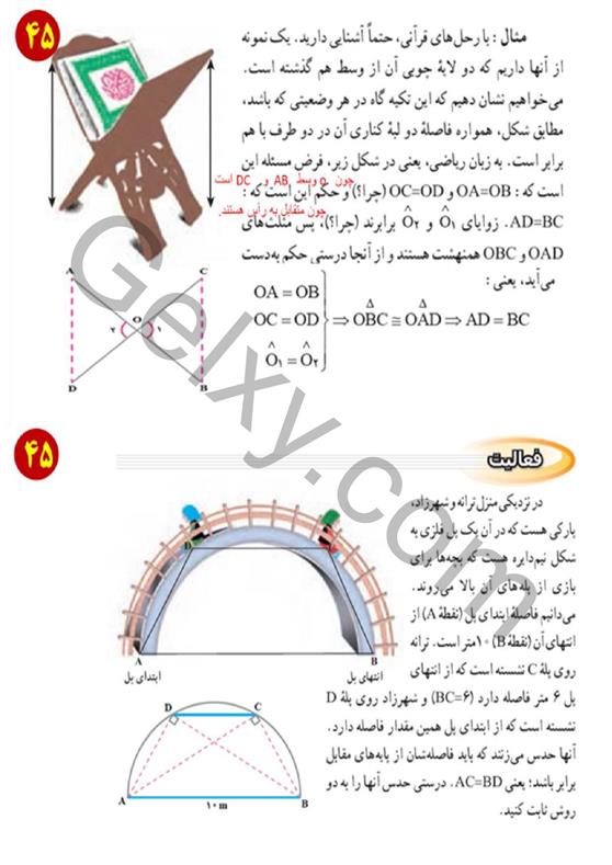 پاسخ فصل 3 ریاضی نهم  صفحه 11