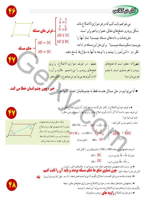 پاسخ فصل 3 ریاضی نهم  صفحه 13