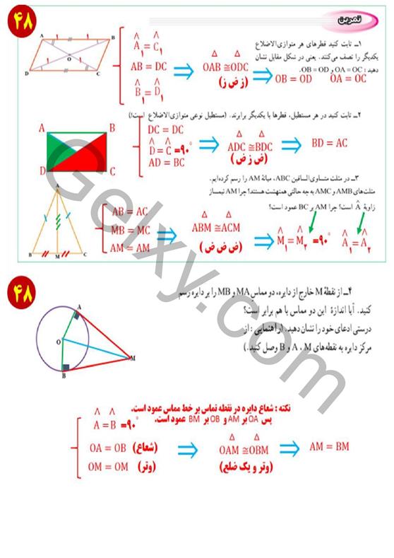 پاسخ فصل 3 ریاضی نهم  صفحه 14