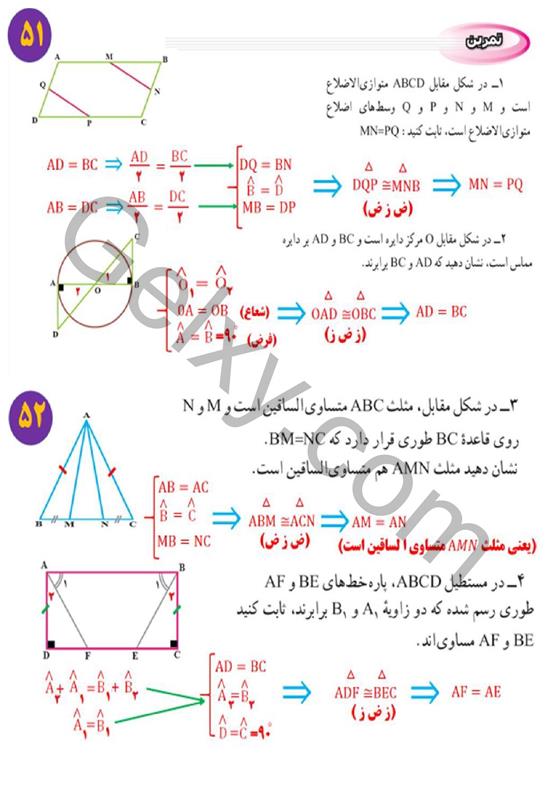 پاسخ فصل سه ریاضی نهم  صفحه 17