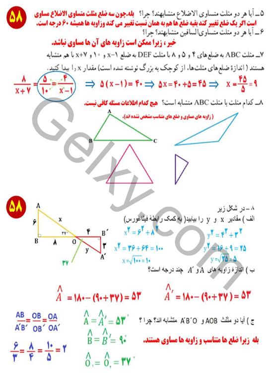 پاسخ فصل 3 ریاضی نهم  صفحه 22