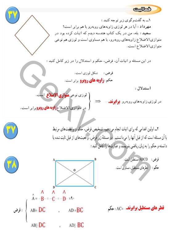 پاسخ فصل 3 ریاضی نهم  صفحه 3