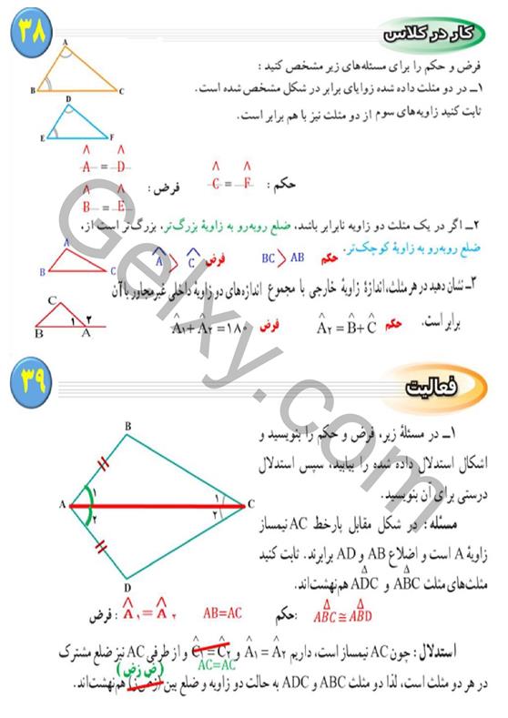 پاسخ فصل 3 ریاضی نهم  صفحه 4