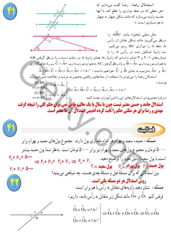 پاسخ فصل 3 ریاضی نهم  صفحه 7