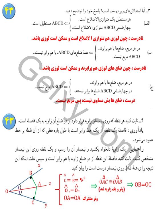 پاسخ فصل سه ریاضی نهم  صفحه 9