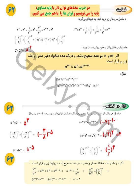 پاسخ فصل 4 ریاضی نهم  صفحه 4