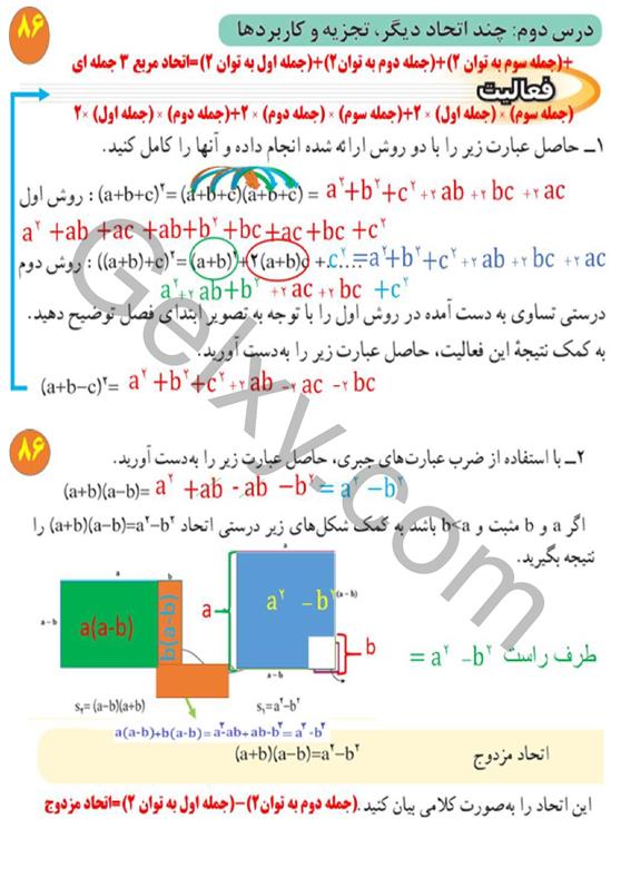 پاسخ فصل 5 ریاضی نهم  صفحه 11