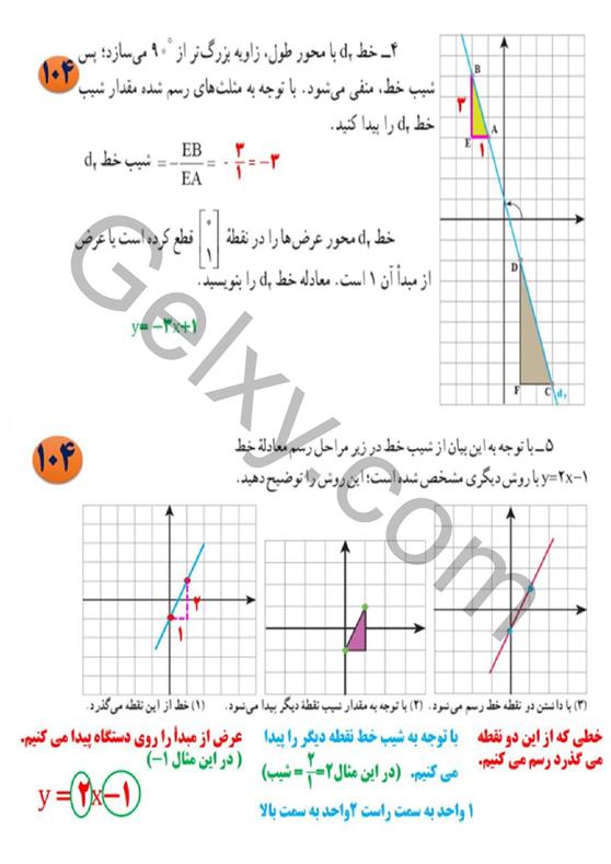 پاسخ فصل 6 ریاضی نهم  صفحه 11