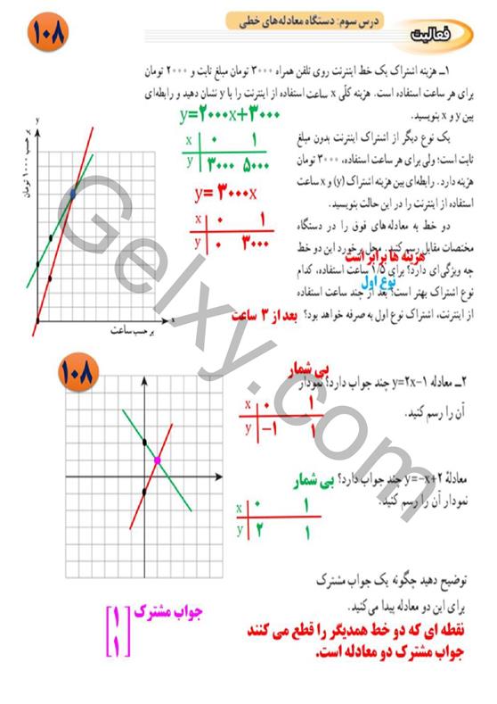 پاسخ فصل 6 ریاضی نهم  صفحه 17