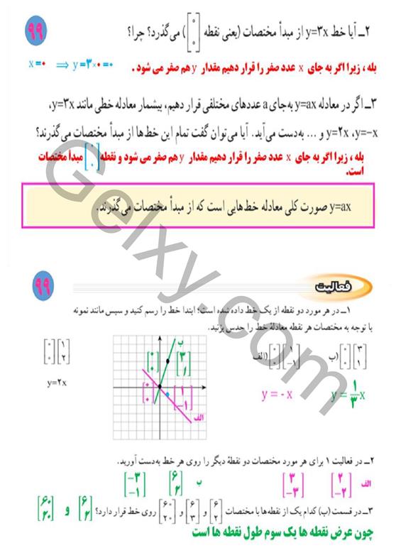 پاسخ فصل 6 ریاضی نهم  صفحه 5