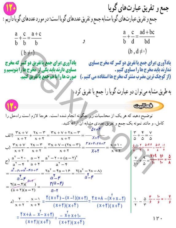 پاسخ فصل 7 ریاضی نهم  صفحه 10