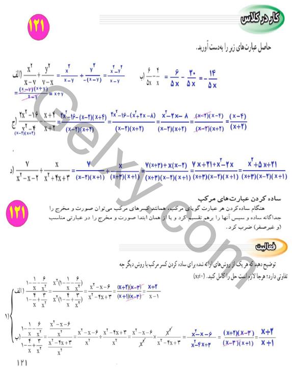 پاسخ فصل 7 ریاضی نهم  صفحه 11