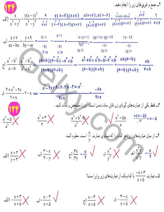 پاسخ فصل 7 ریاضی نهم  صفحه 14
