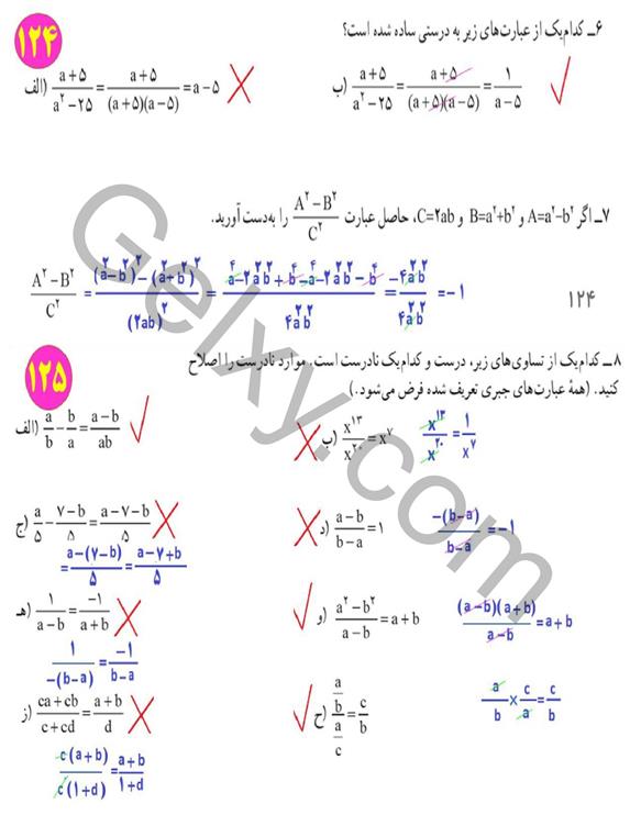 پاسخ فصل 7 ریاضی نهم  صفحه 15