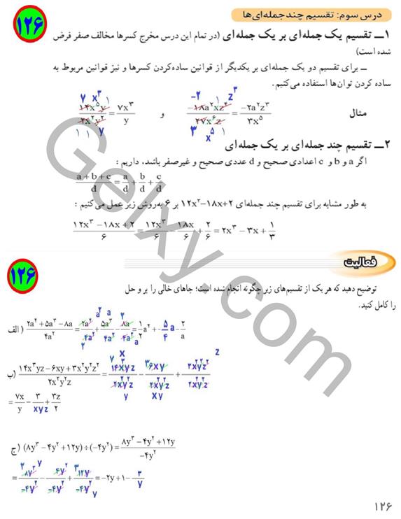 پاسخ فصل 7 ریاضی نهم  صفحه 17