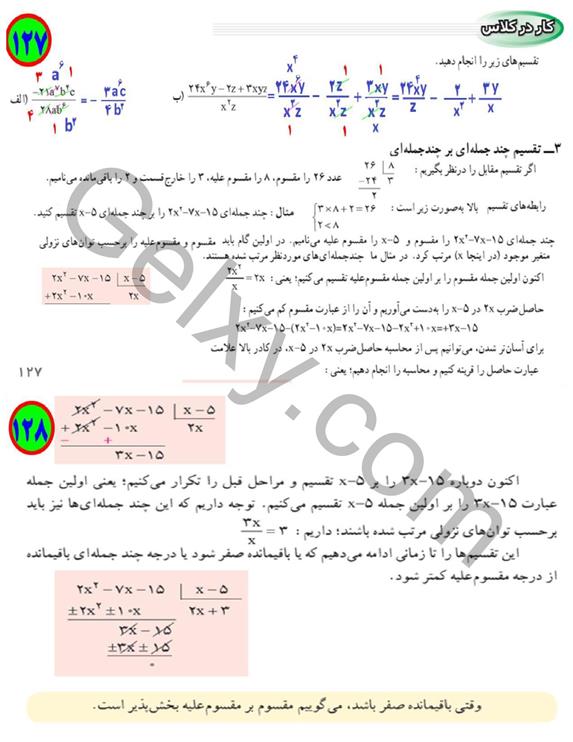 پاسخ فصل 7 ریاضی نهم  صفحه 18