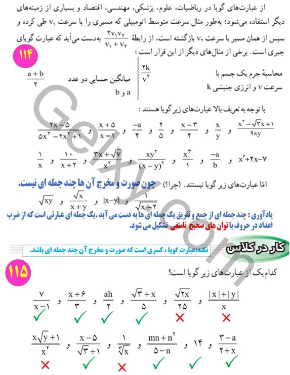 پاسخ فصل 7 ریاضی نهم  صفحه 2