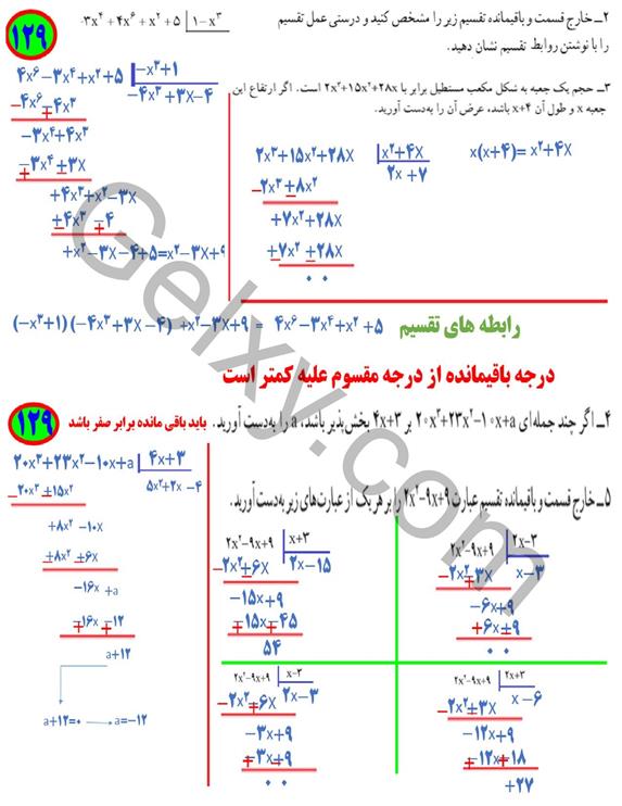 پاسخ فصل 7 ریاضی نهم  صفحه 21