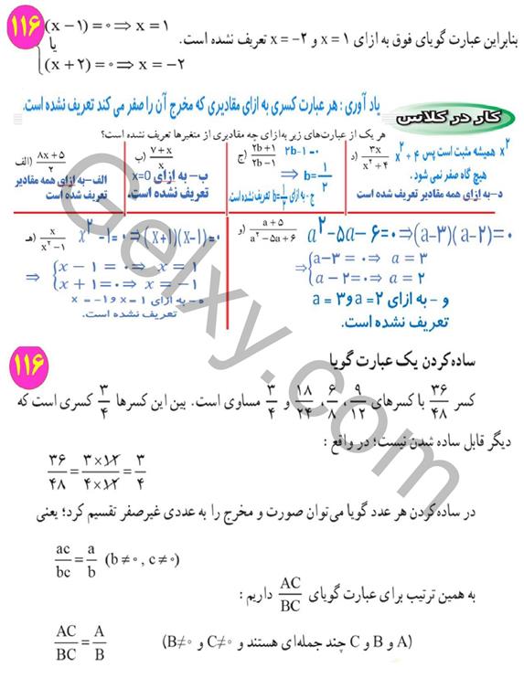 پاسخ فصل 7 ریاضی نهم  صفحه 4