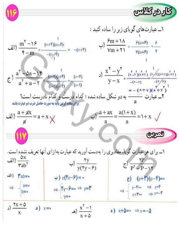 پاسخ فصل 7 ریاضی نهم  صفحه 6