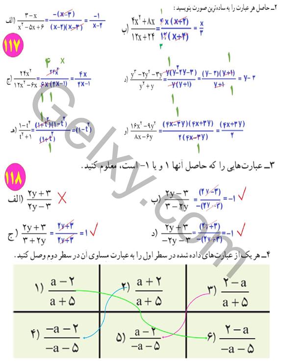 پاسخ فصل 7 ریاضی نهم  صفحه 7
