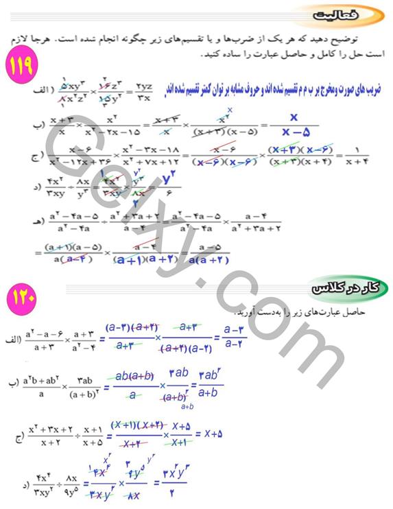 پاسخ فصل 7 ریاضی نهم  صفحه 9