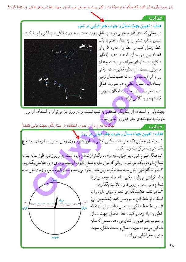 پاسخ فصل 10 علوم نهم  صفحه 5