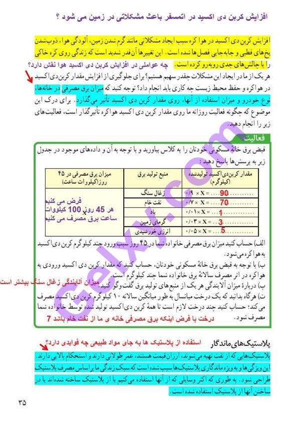 پاسخ فصل 3 علوم نهم  صفحه 10