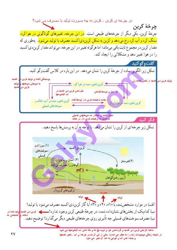 پاسخ فصل 3 علوم نهم  صفحه 2