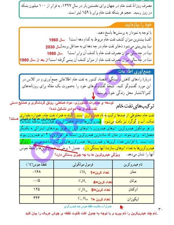 پاسخ فصل 3 علوم نهم  صفحه 5