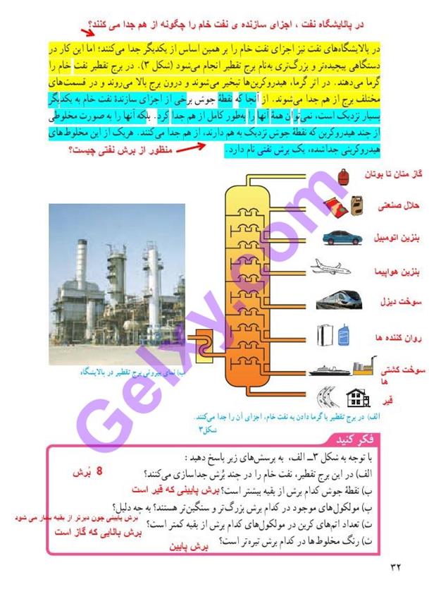 پاسخ فصل 3 علوم نهم  صفحه 7