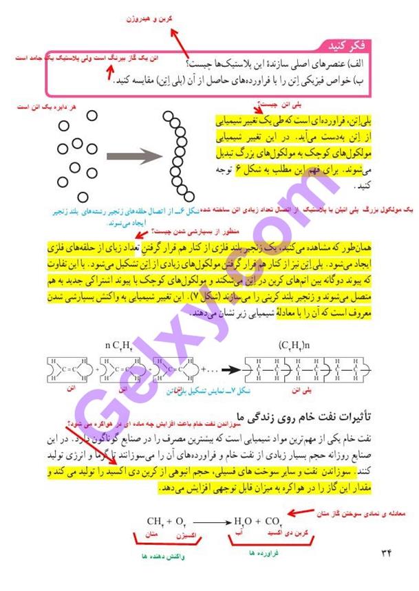 پاسخ فصل 3 علوم نهم  صفحه 9