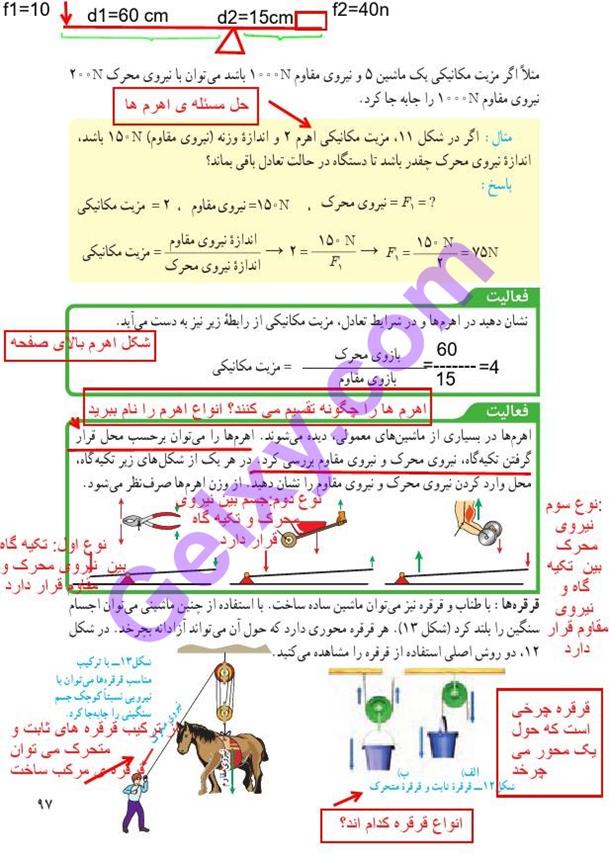 پاسخ فصل 9 علوم نهم  صفحه 6